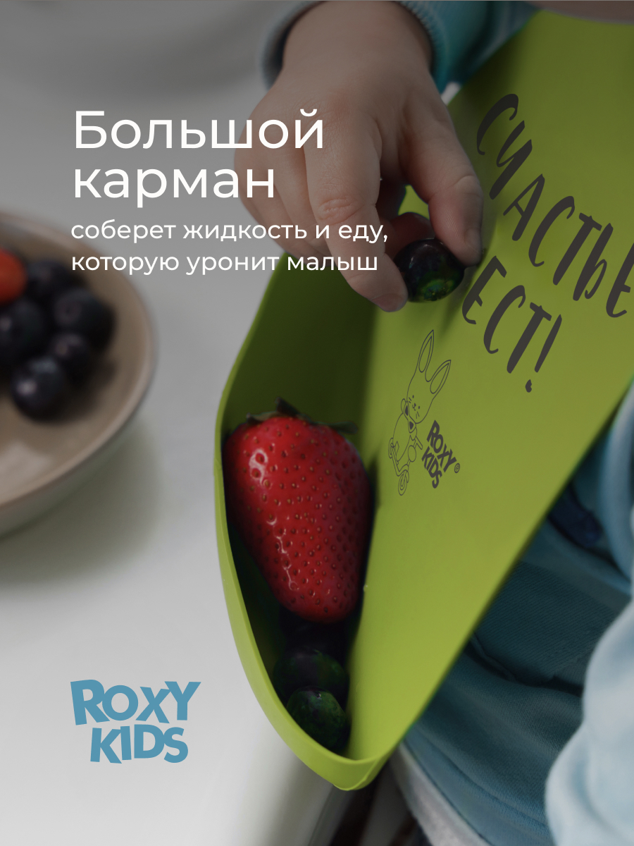 Нагрудник ROXY-KIDS силикон - фото 2