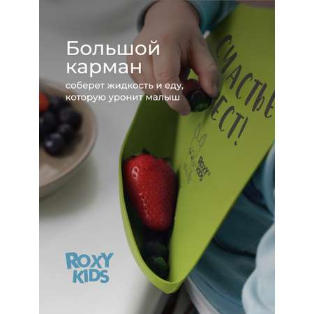 Нагрудник ROXY-KIDS силикон