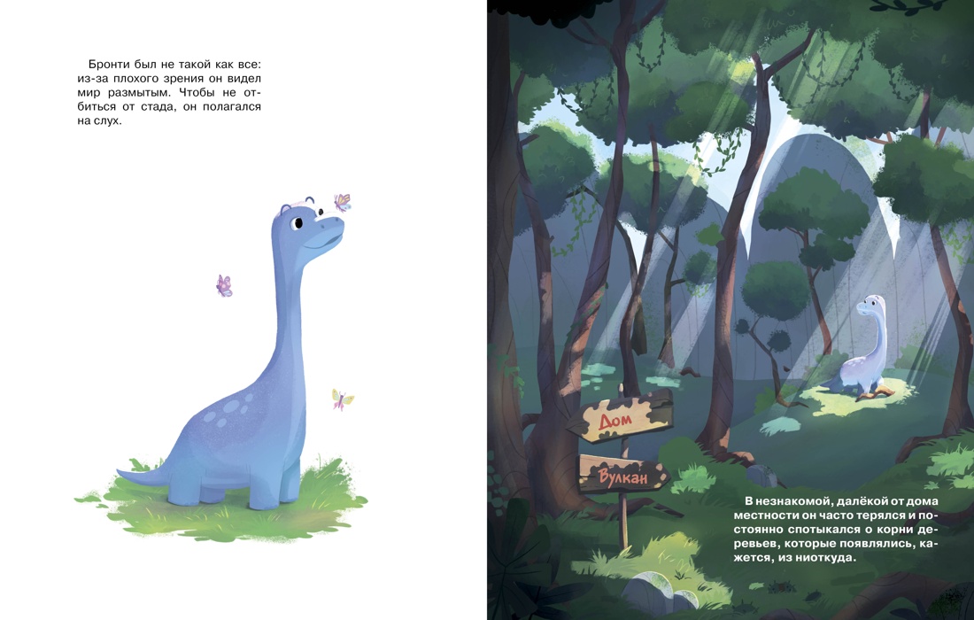 Книга Махаон Храбрый динозаврик. Как победить страх? - фото 3