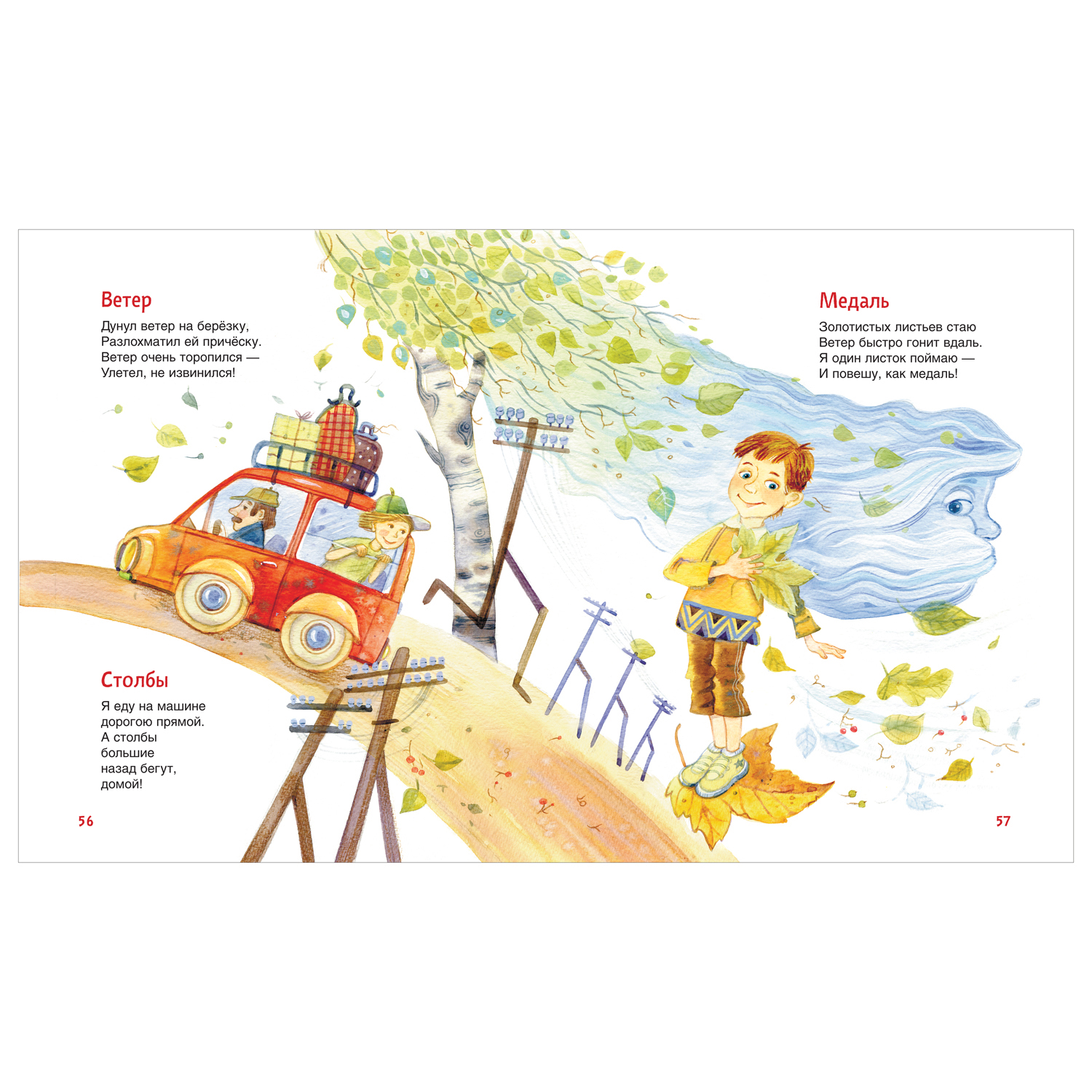 Книга Росмэн Мои первые стихи Читаем от 0 до 3 лет - фото 4