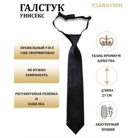 Галстук Tsarevich