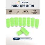 Нитки для шитья 40/2 Bestex 10шт цв 304