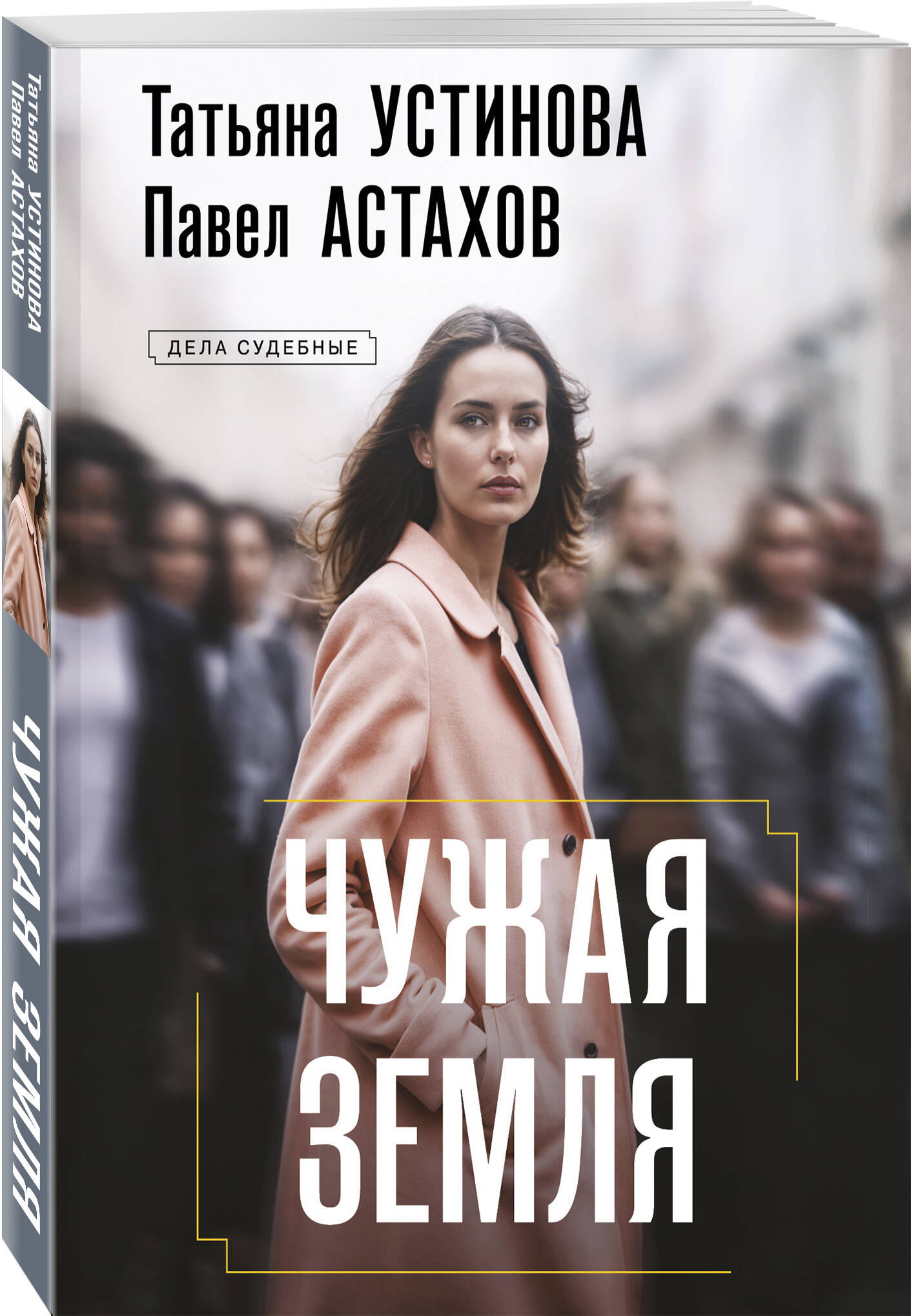 Изображение товара Книга Эксмо Чужая земля о судьбах и межличностных отношениях Изображение товара Книга Эксмо Чужая земля о судьбах и межличностных отношениях