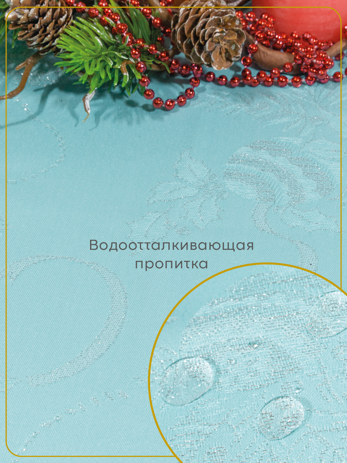 Скатерть Wellness Санта сатен 120 x 150 см - фото 2