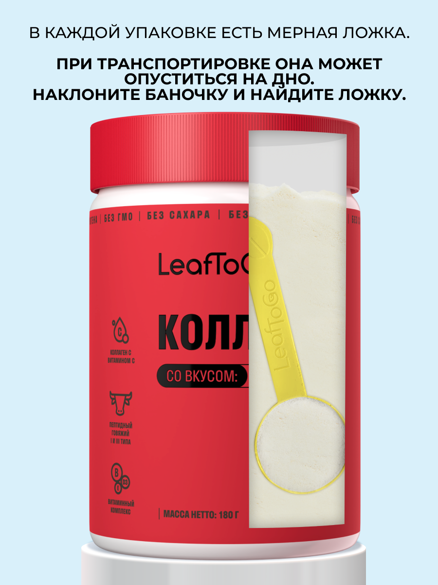 Пептидный коллаген с витамином С LeafToGo со вкусом вишни 180 г - фото 8