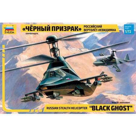 Подарочный набор Звезда Вертолет Ка 58