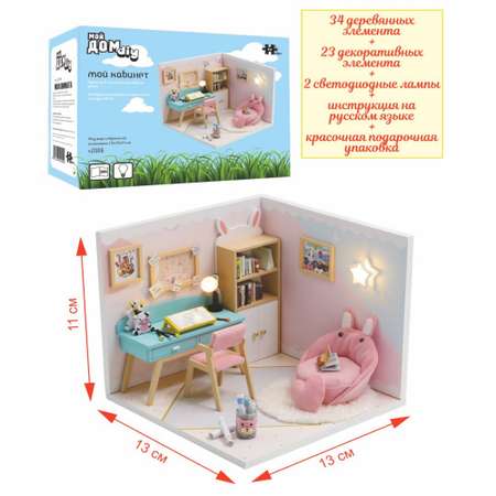 Конструктор Hobby Day Румбокс Мой дом Мой кабинет блочный
