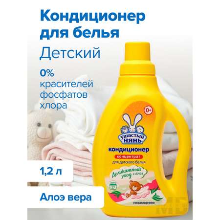 Кондиционер для стирки Ушастый нянь алоэ вера