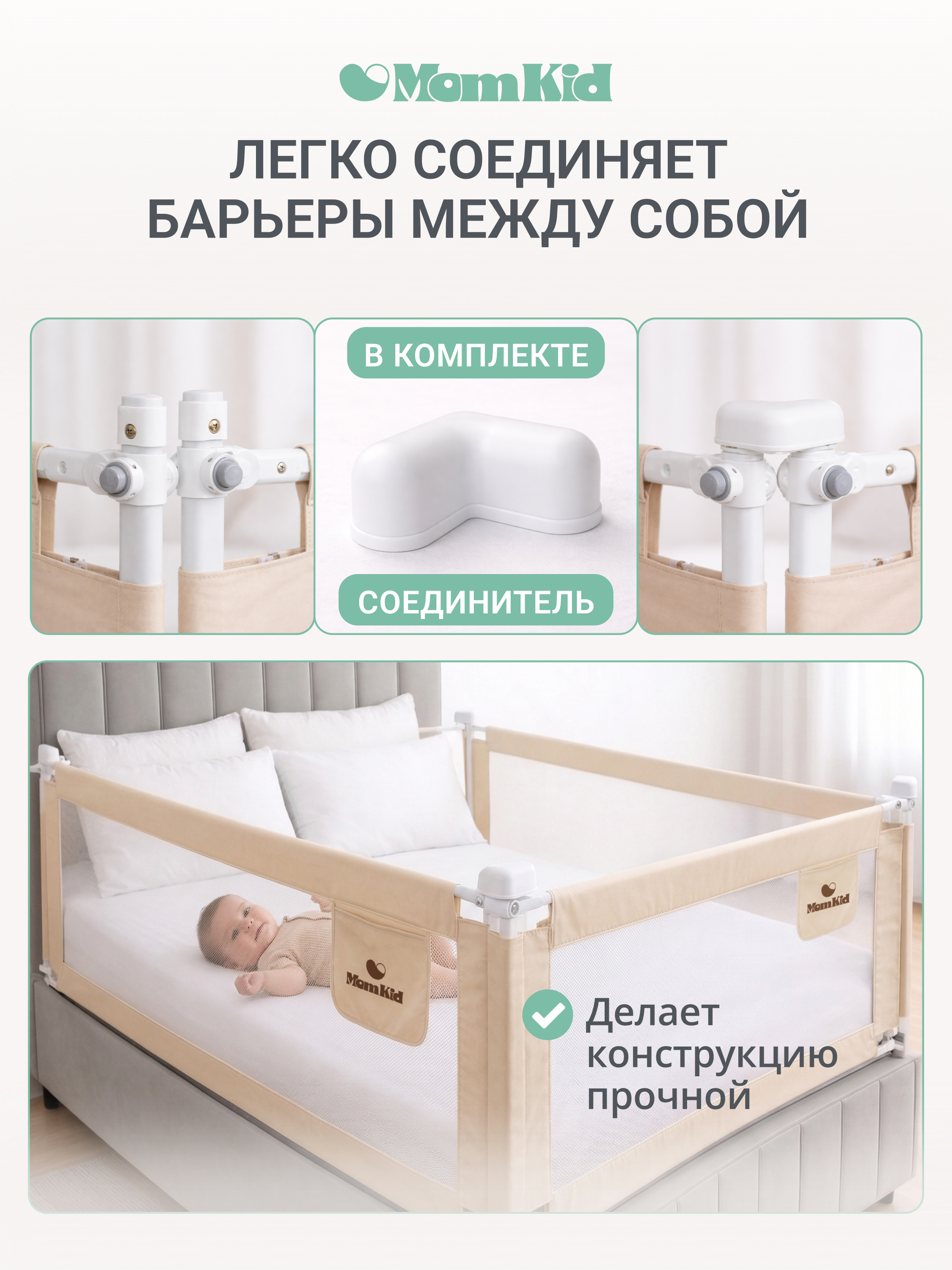 Барьер-ограничитель MomKid 140 см - фото 11
