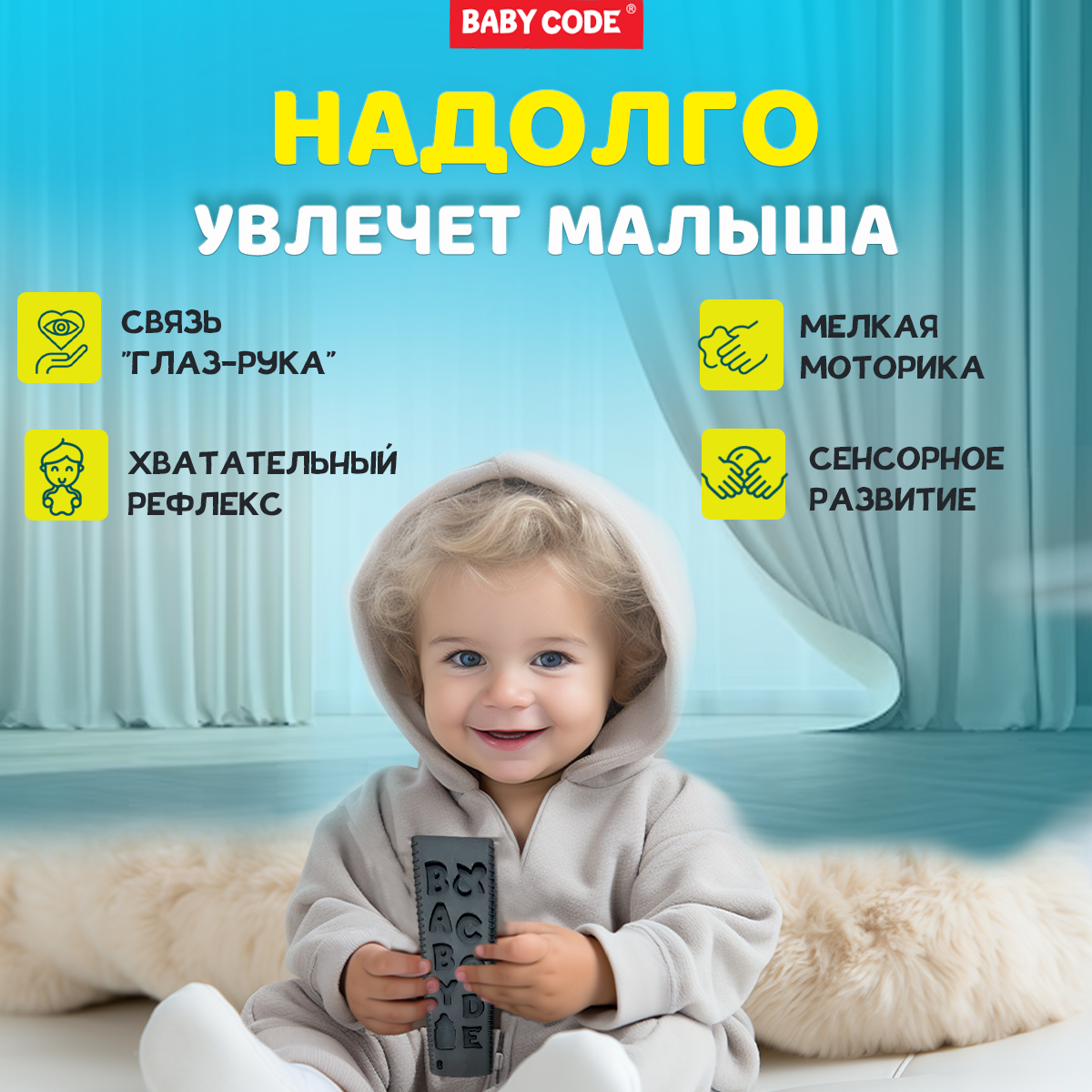 Прорезыватель Baby Code Пульт - фото 7