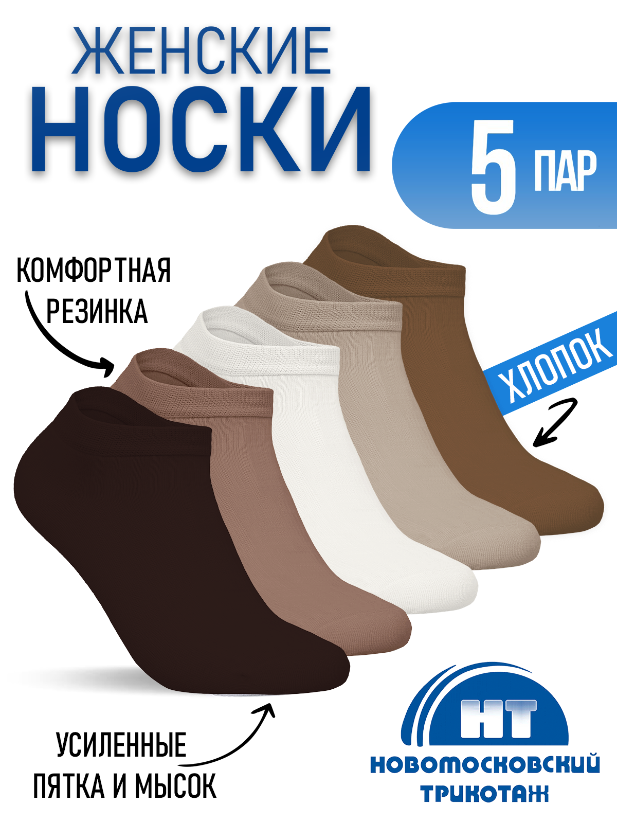 Носки 5 пар Новомосковский трикотаж 19/5/Ассорти - фото 2