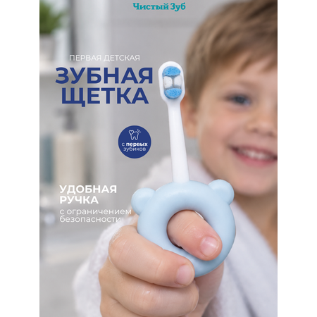 Зубная щетка классическая Чистый Зуб от 0 лет