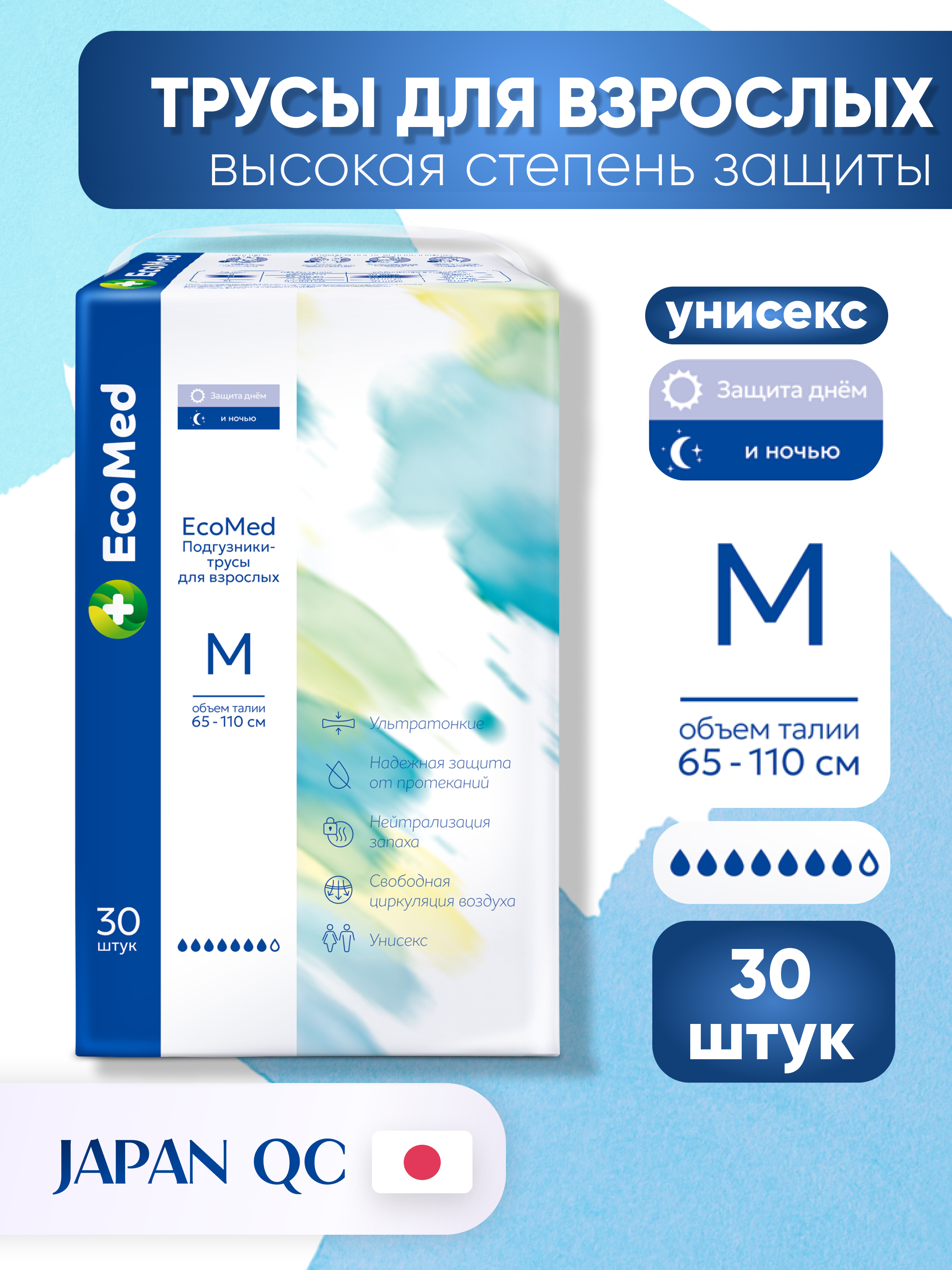 Подгузники для взрослых EcoMed M 30 шт. - фото 1