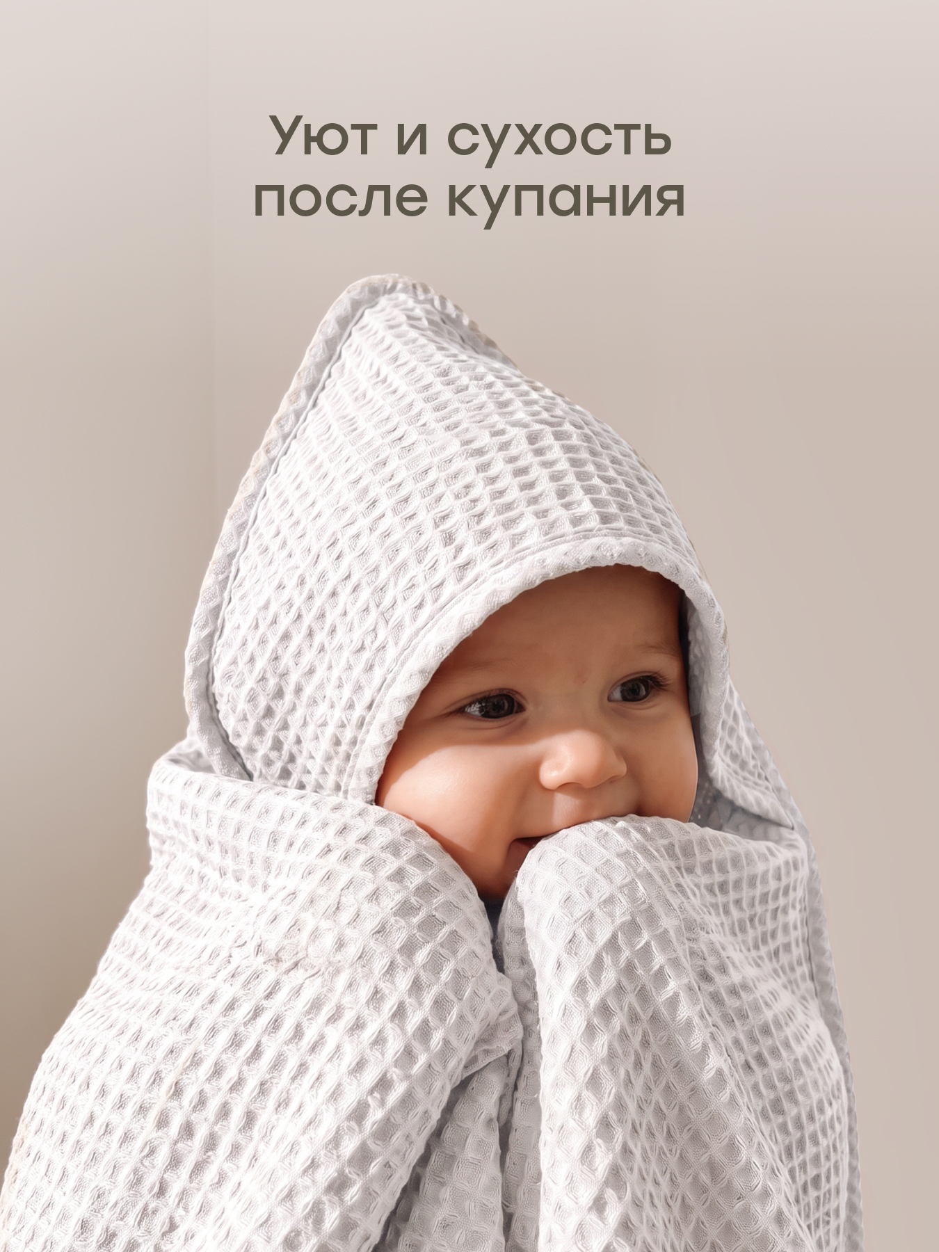 Полотенце Happy Baby 85 x 85 см - фото 4