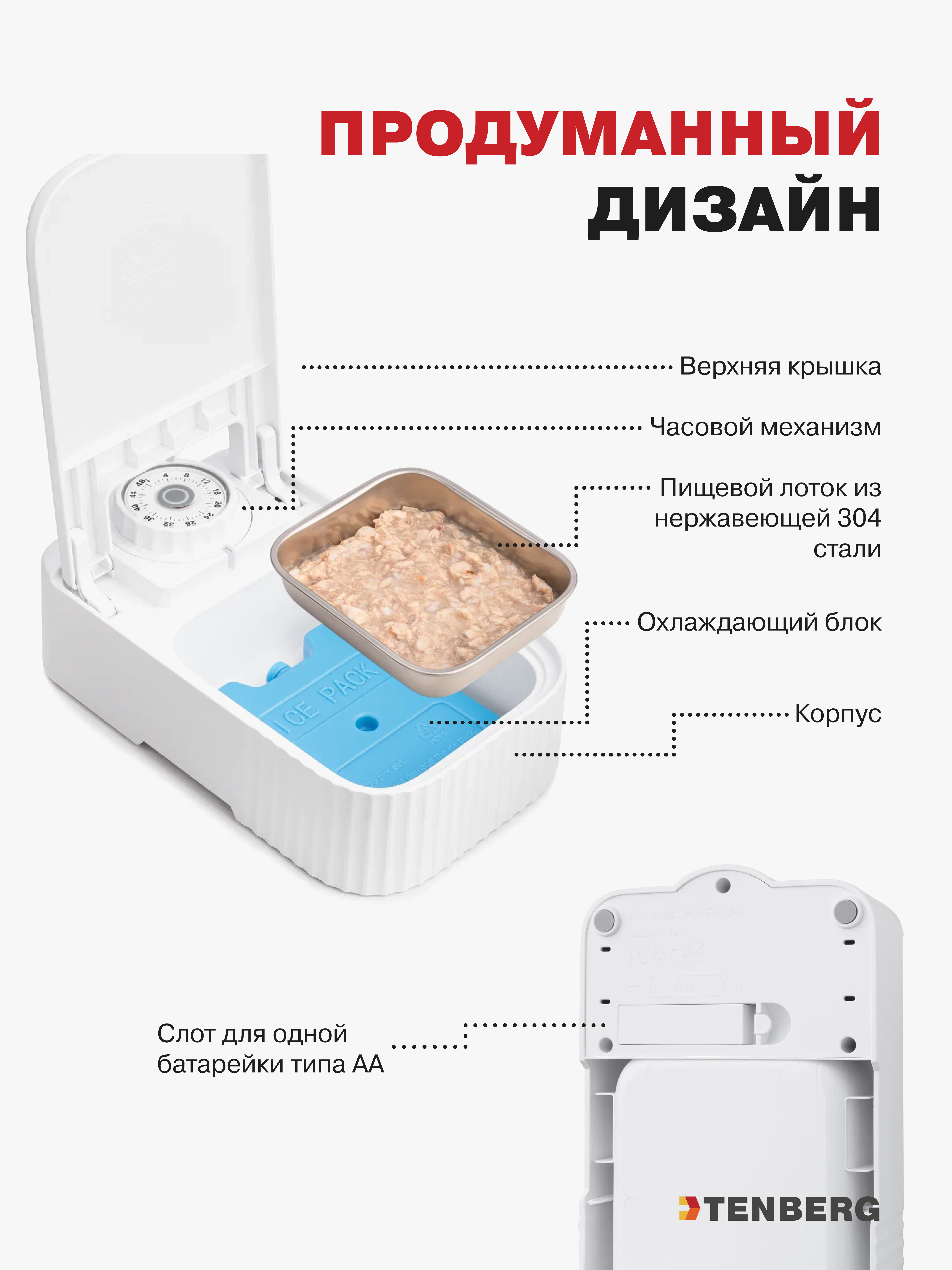 Автокормушка для животных TENBERG Pocket - фото 9