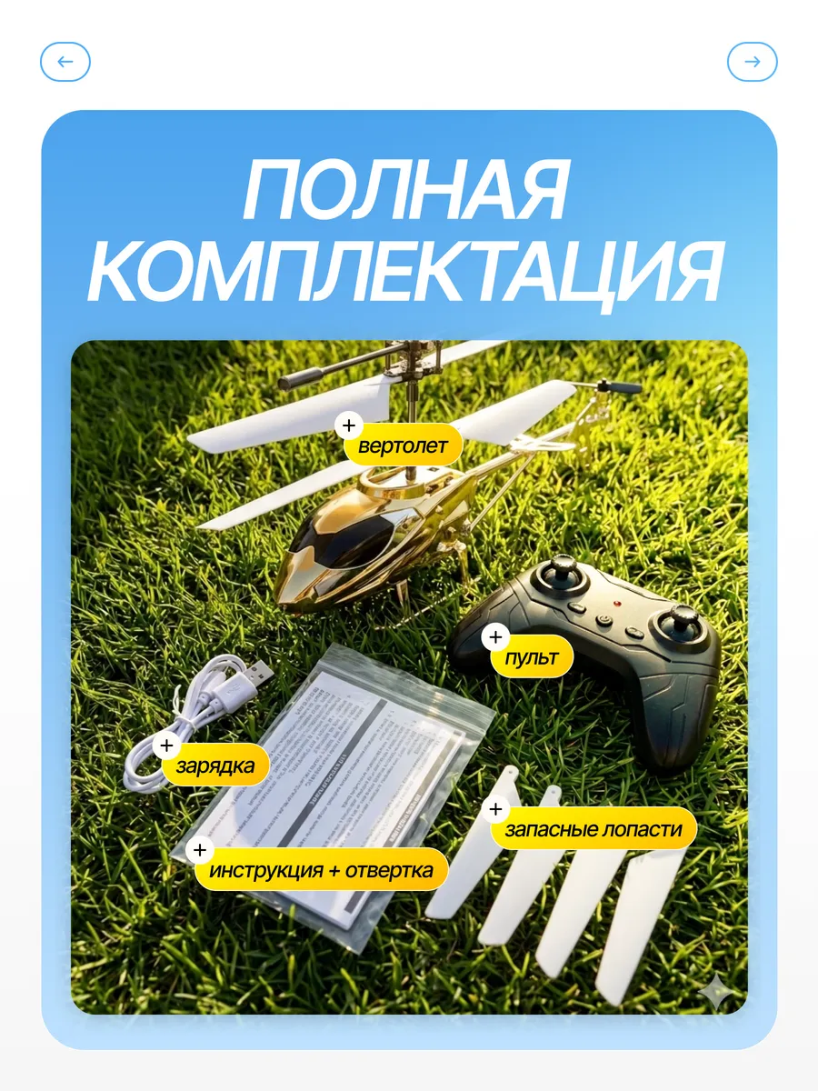 Вертолет РУ MiniMinds 1:28 - фото 7