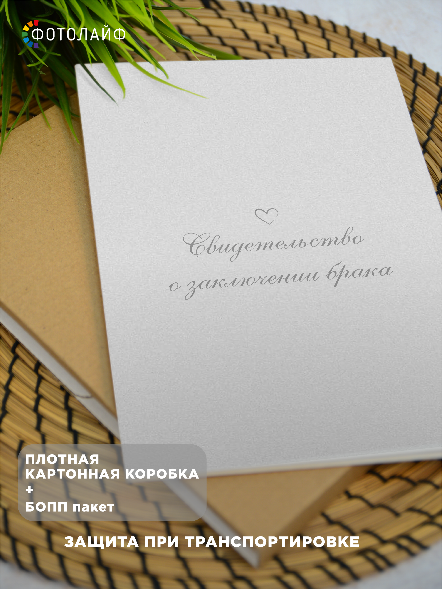 Обложка на документы ФОТОЛАЙФ а4 на свидетельство о браке - фото 7