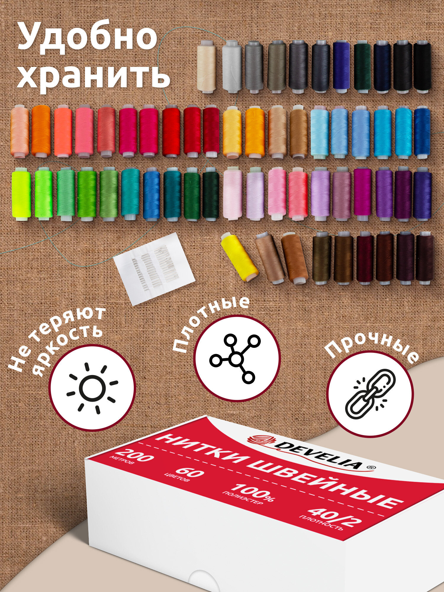 Нитки для шитья Develia армированные 40/2 200 м швейный набор 60 цветов - фото 3