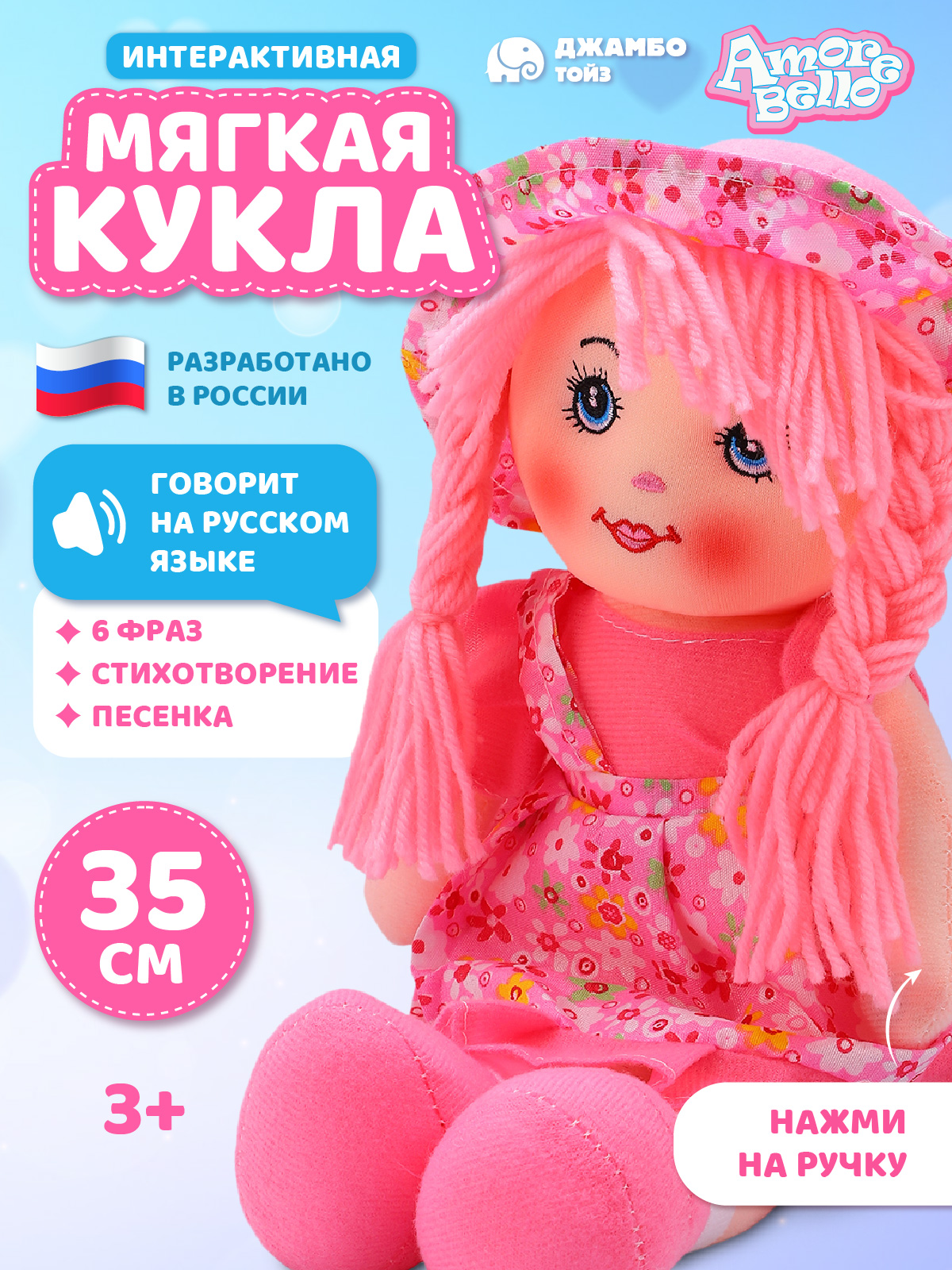 Мягкая игрушка AMORE BELLO кукла - фото 1