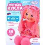 Мягкая игрушка AMORE BELLO кукла