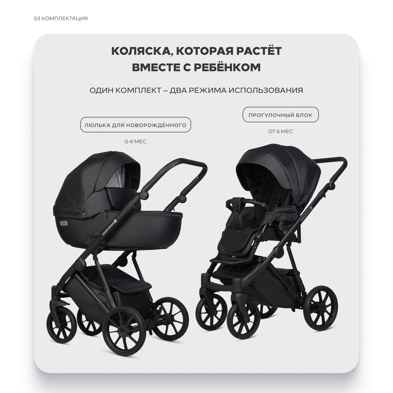 Коляска 3в1 Riko Basic Montana X Ecco черный - фото 3