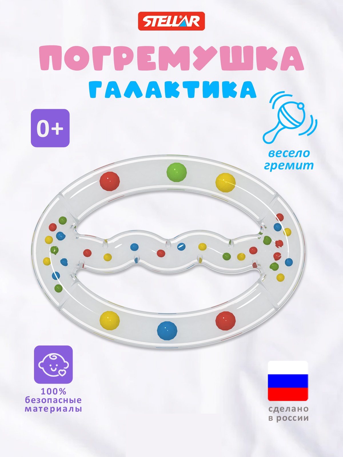 Игрушка STELLAR погремушка Погремушка - фото 1