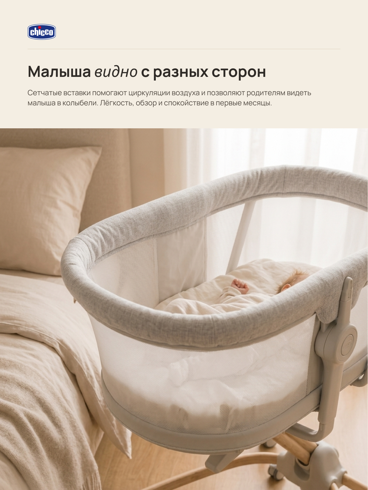 Детская кроватка Chicco Baby Hug Armonia 4в1 с рождения до 3 лет Scandinavian овальная, без маятника (бежевый) - фото 12