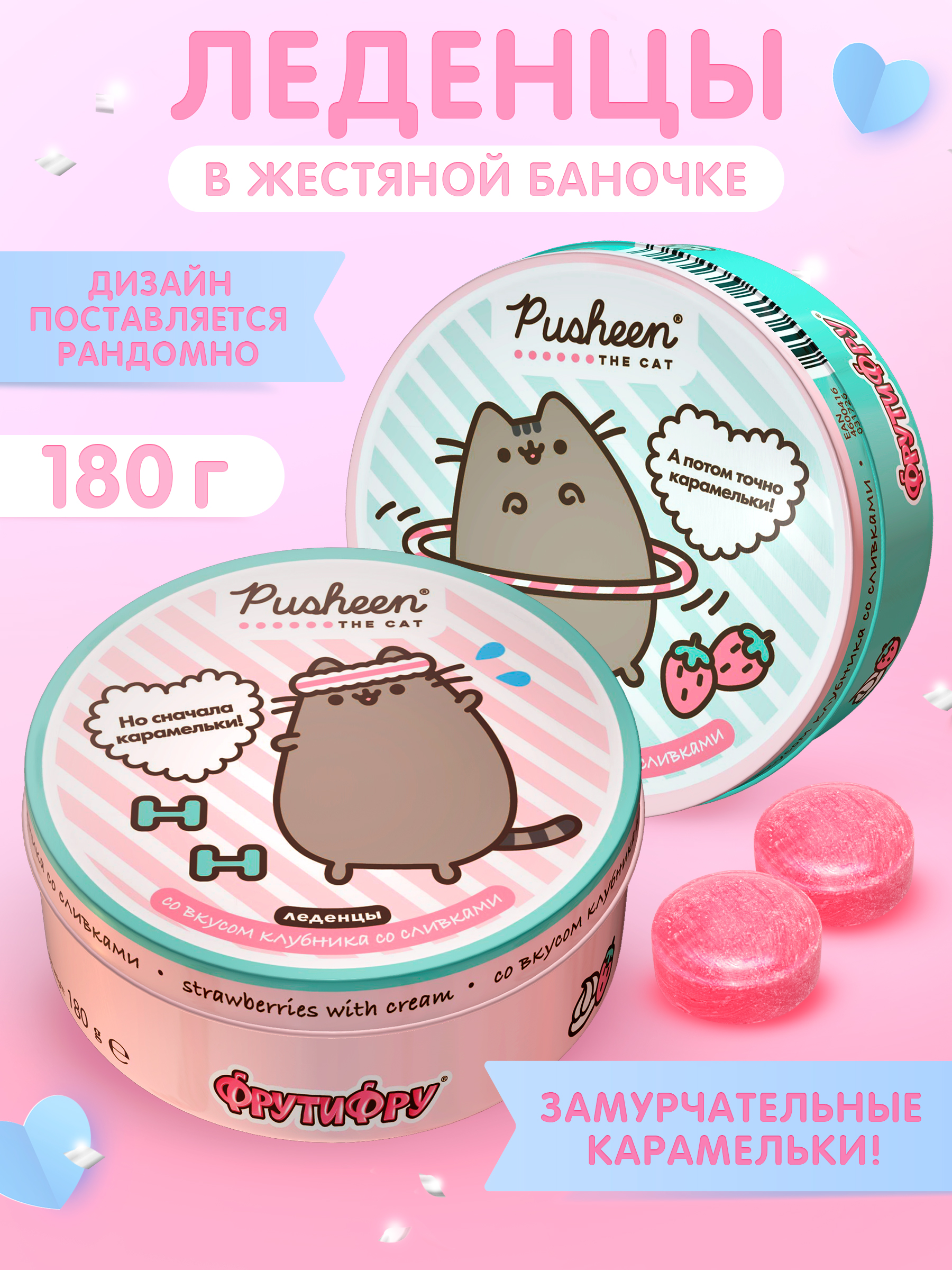 Леденцы в жестяной банке Сладкая сказка Фрутифру Pusheen - фото 1