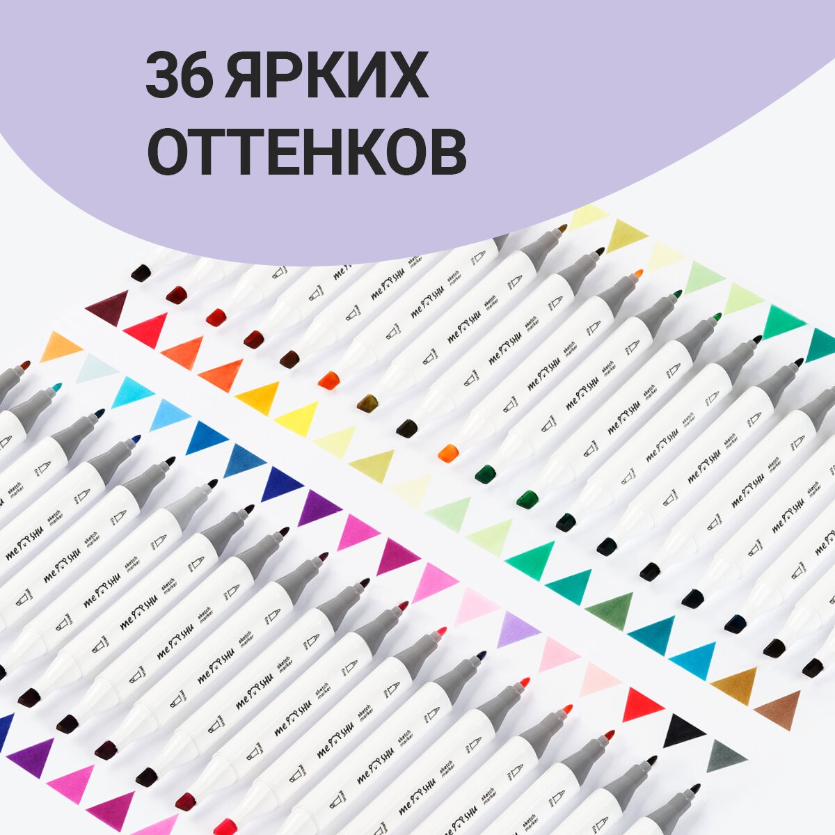 Скетчмаркер Meshu двусторонний 36 цв. - фото 4