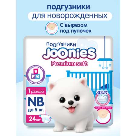 Подгузники Joonies Premium Soft для новорожденных NB (до 5 кг) 24 шт.