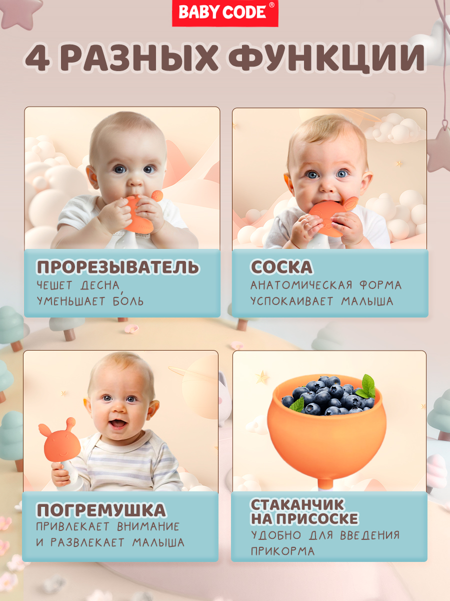 Прорезыватель Baby Code грибочек - фото 3