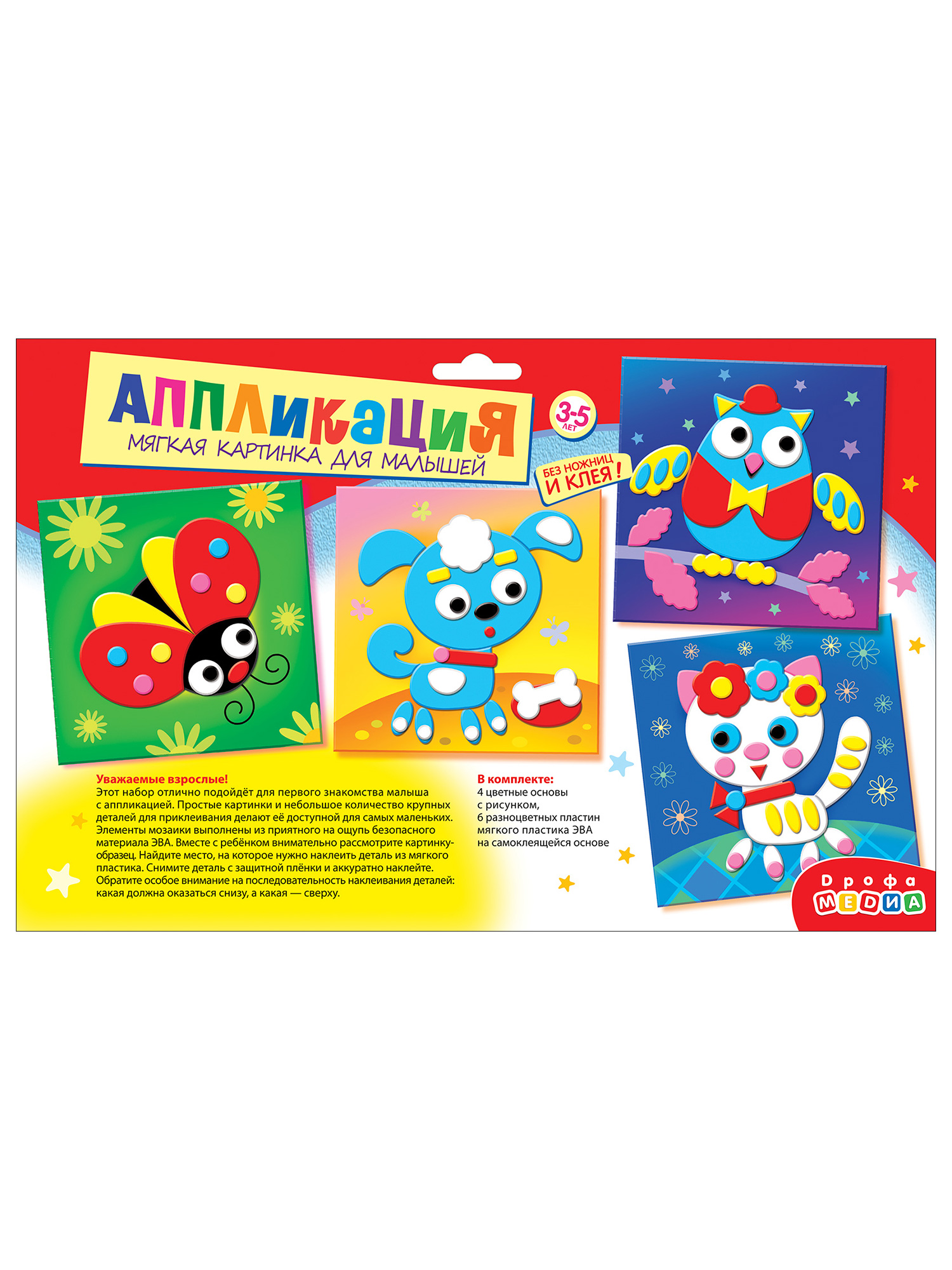 Набор для творчества Дрофа-Медиа аппликация - фото 10