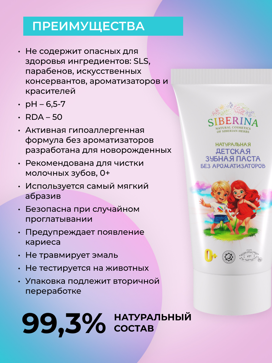 Зубная паста Siberina Без ароматизаторов 50 г - фото 7