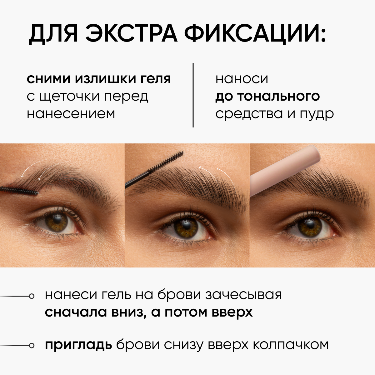 Гель для укладки бровей Cosmeya фиксирующий прозрачный - фото 8