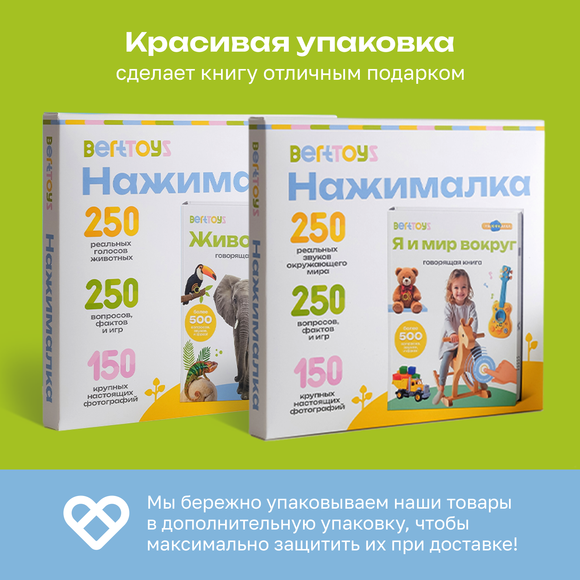 Комплект говорящих книжек BertToys Нажималки: Животные + Я и Мир Вокруг - фото 15