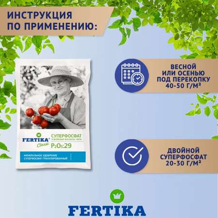 Минеральное удобрение FERTIKA Суперфосфат 2.5 кг