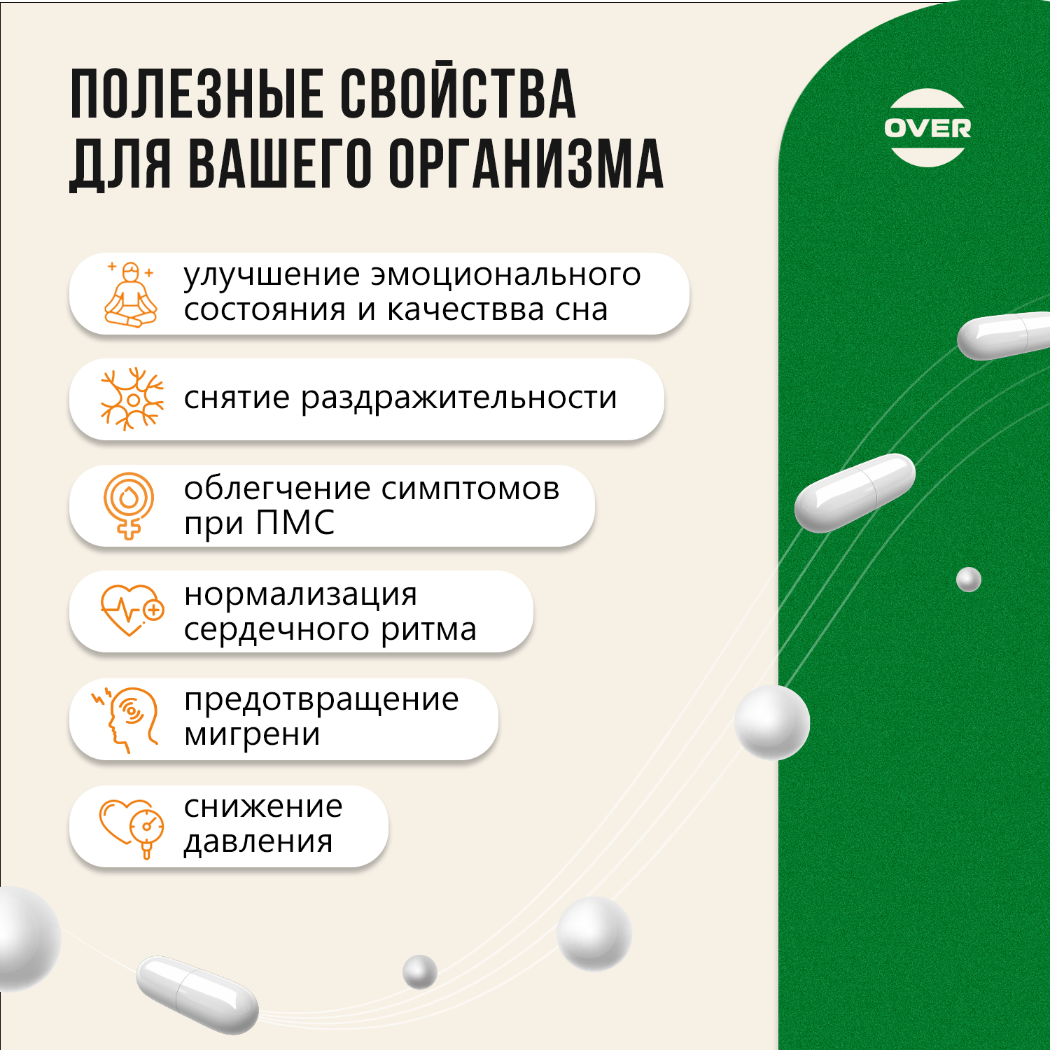 Пустырник Магний В6 OVER БАД против стресса успокаивающее для снятия напряжения 30 капсул - фото 2