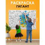 Большая раскраска гигант на стену Открытая планета для детей Подводный мир