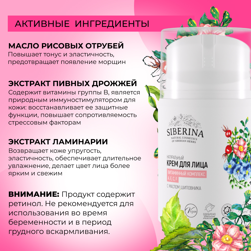 Крем Siberina 50 мл - фото 5