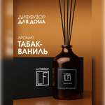 Диффузор ароматический La Fabrique с ароматом табака и ванили