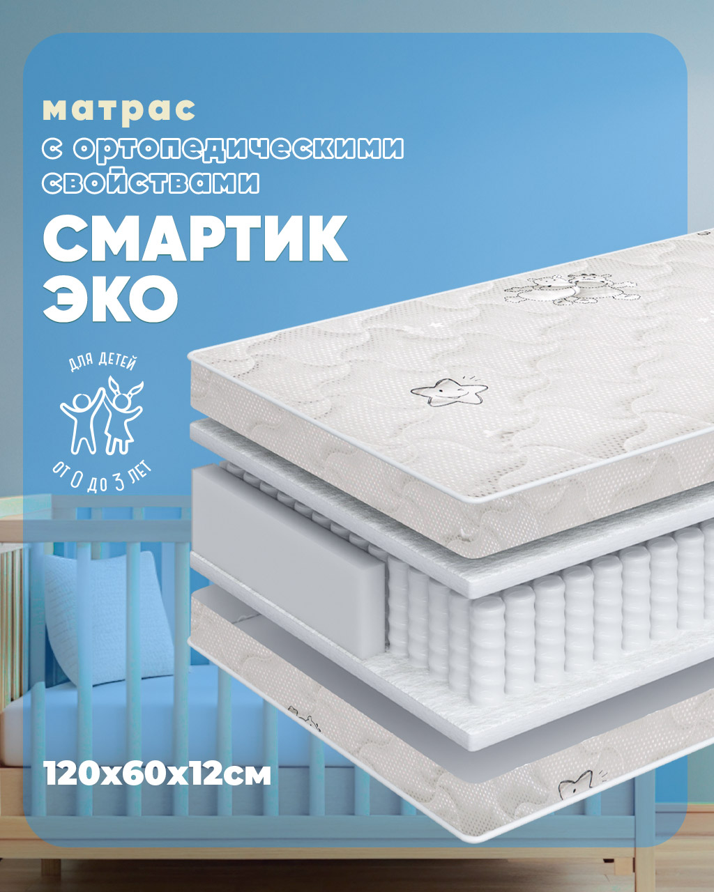 Матрас ШВЕТЕКС Смартик Эко 60х120 - фото 1