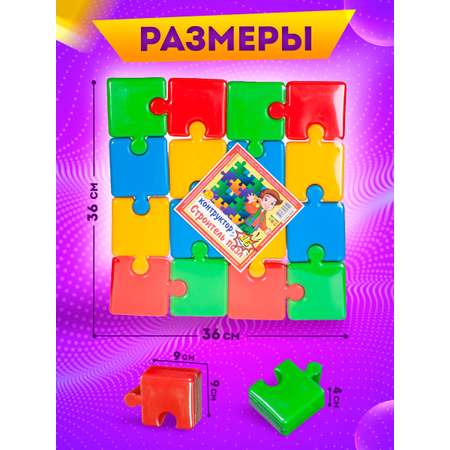 Конструктор Юг-Пласт Строитель сборная игровая модель