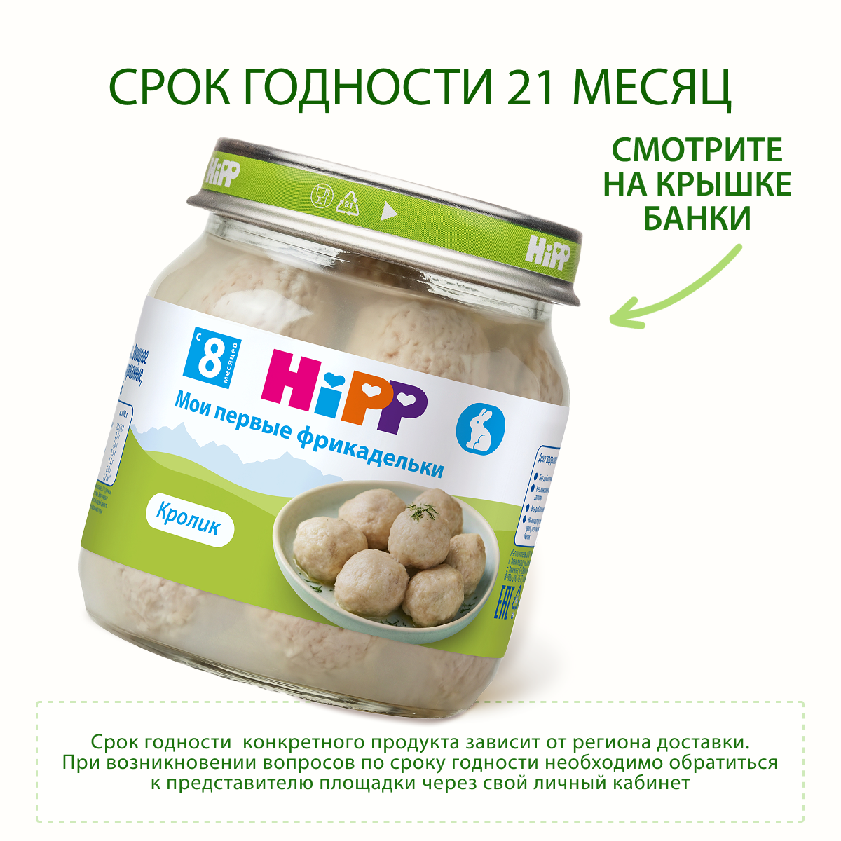 Готовый обед Hipp Кролик с 8 мес 100 г - фото 3