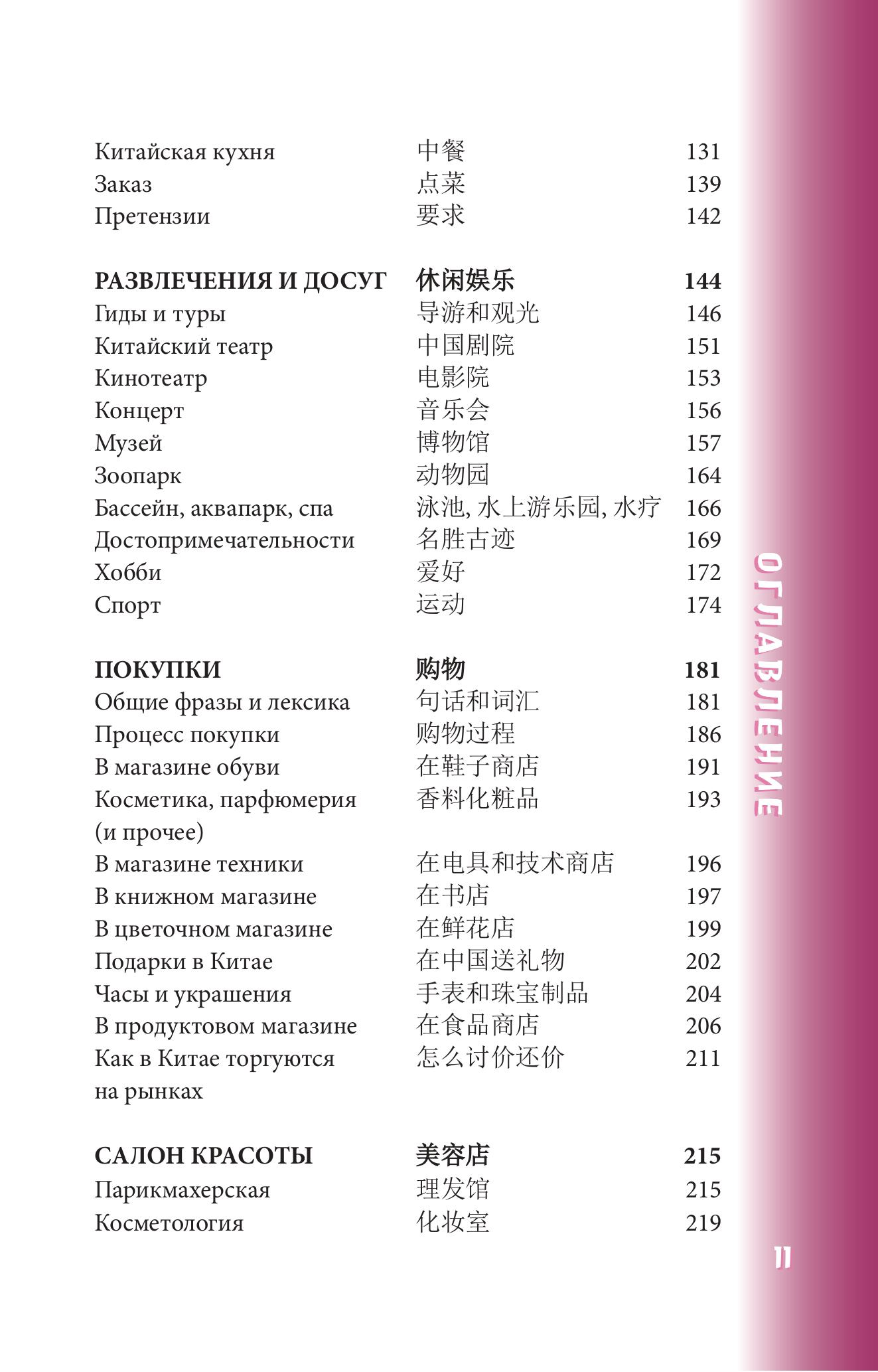 Книга БОМБОРА Китайский разговорник - фото 6