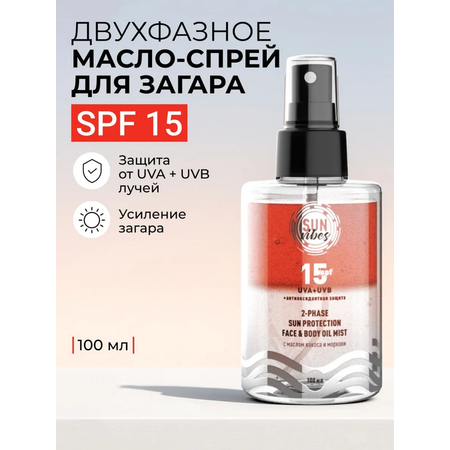 Солнцезащитная косметика SUN VIBES Двухфазный спрей-уход