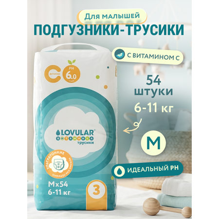 Трусики LOVULAR Витаминка M (6-11) 54 шт.
