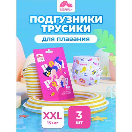 Трусики Enternal Summer для плавания XXL (15+) 3 шт.