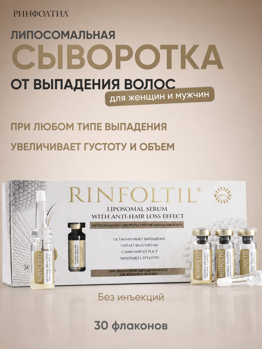 Сыворотка Ринфолтил При любом типе выпадения волос - фото 1