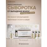 Сыворотка Ринфолтил При любом типе выпадения волос