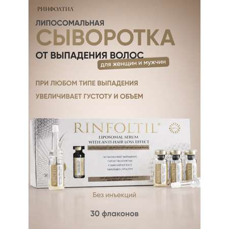Сыворотка Ринфолтил При любом типе выпадения волос